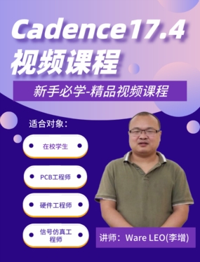 Cadence17.4系列视频课程